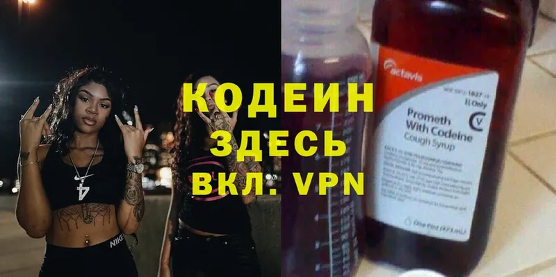 хочу наркоту  Никольское  omg онион  Кодеин Purple Drank 